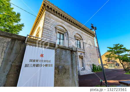 北海道 小樽市 旧三井銀行小樽支店 北海道 小樽市 旧三井銀行小樽支店 132723561