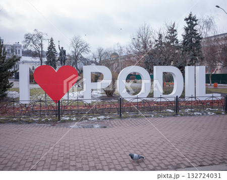 【ウクライナ】首都キーウの下町「ポジール」にあるI Love Podilのオブジェ 【ウクライナ】首都キーウの下町「ポジール」にあるI Love Podilのオブジェ 132724031