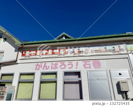 快晴の青空をバックに撮影した、石巻駅 快晴の青空をバックに撮影した、石巻駅 132725435
