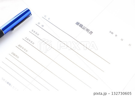 離職証明書 - 対象の従業員が対象の会社を退職した事実を証明するための書類、離職証明書 離職証明書 - 対象の従業員が対象の会社を退職した事実を証明するための書類、離職証明書 132730605