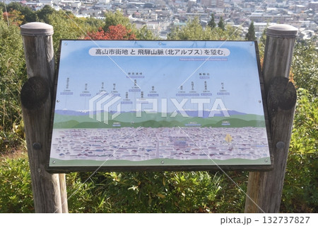 アルプス展望公園 132737827