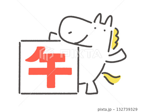 午の漢字ロゴとかわいい白馬の正月シンボル 2026 午の漢字ロゴとかわいい白馬の正月シンボル 2026 132739329