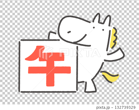 午の漢字ロゴとかわいい白馬の正月シンボル 2026 午の漢字ロゴとかわいい白馬の正月シンボル 2026 132739329