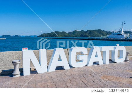 山口県長門市　仙崎港の長門のモニュメント 132744976