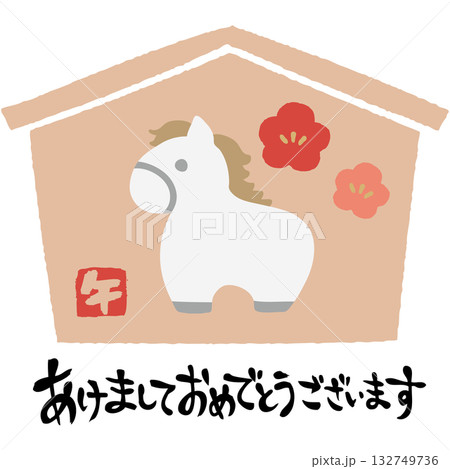午年用年賀状絵馬と馬イラスト 132749736