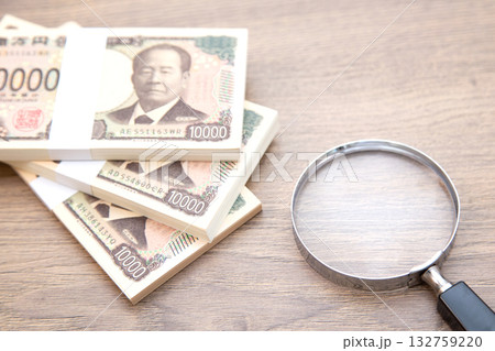 札束と虫メガネ 132759220
