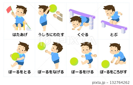 発達障害　視覚支援絵カード13＿ボール遊び・棒またぎ等 132764262