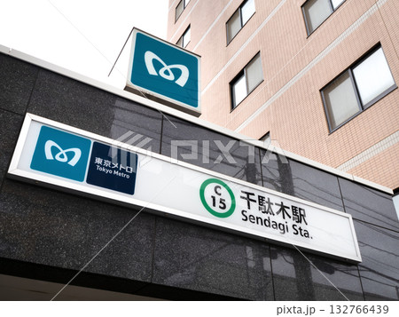 千駄木駅　東京都 132766439
