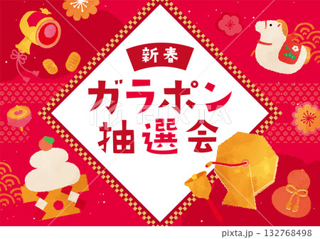 ガラポン抽選会テンプレート 午年 ガラポン抽選会テンプレート 午年 132768498