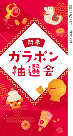 ガラポン抽選会テンプレート　午年 132768502