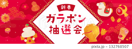ガラポン抽選会テンプレート　午年 132768507