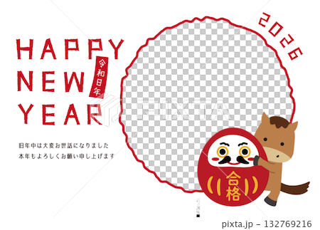 2026年　丸1つのフォトフレーム年賀状　白背景　合格達磨と馬 132769216