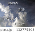 何かの形に見える雲 132775303