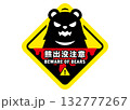 ツキノワグマ注意看板 132777267