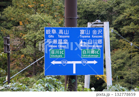 岐阜富山方面の交通案内 132778659