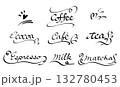 コーヒーショップ向けの手書きレタリング。カリグラフィーの文字と装飾のセット。 132780453