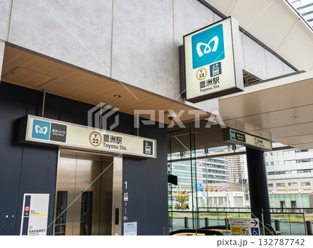東京メトロ「豊洲駅」2b出入口の駅名表示 東京メトロ「豊洲駅」2b出入口の駅名表示 132787742