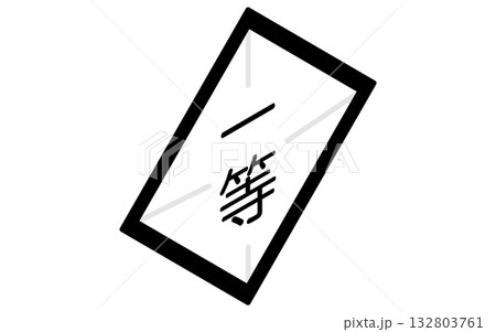 イベントアイコン、くじ、一等賞のシンプルなシンプルなアイソメトリックイラスト、白黒 132803761