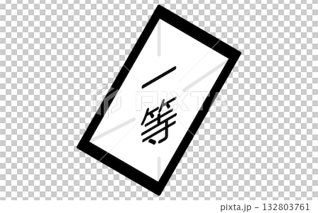 イベントアイコン、くじ、一等賞のシンプルなシンプルなアイソメトリックイラスト、白黒 132803761