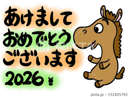 あけましておめでとうございますと2026年の挨拶をする文字入りの年賀状素材 あけましておめでとうございますと2026年の挨拶をする文字入りの年賀状素材 132805765