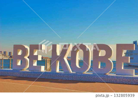 神戸（BE　KOBE） 132805939