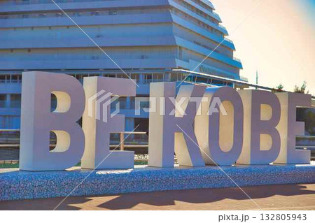 神戸（BE　KOBE） 132805943