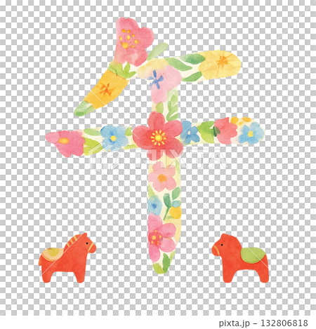 花で彩られた午の花文字と赤い馬の置物　かわいい干支イラスト・午年・お正月デザイン 132806818