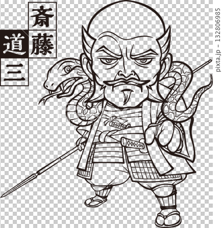 蛇を首に巻いて武装する斎藤道三【2頭身・白黒・ビットマップ】 132806985