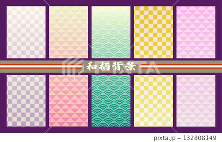 和柄背景の市松模様と青海波と鱗模様のシームレスパターンセット 132808149