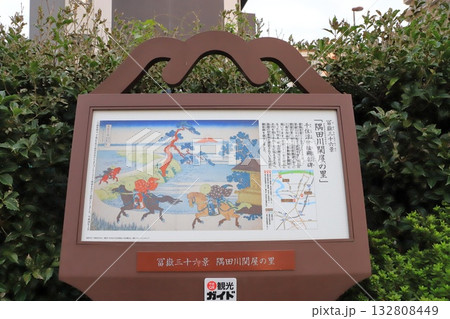 足立区立千住仲町公園 隅田川関谷の里 足立区立千住仲町公園 隅田川関谷の里 132808449