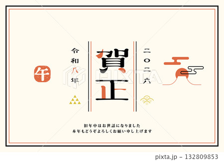 年賀状　2026年　午年 132809853