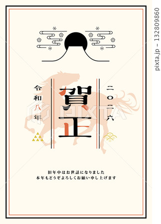 年賀状 2026年 午年 年賀状 2026年 午年 132809860