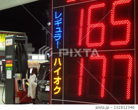 ガソリンスタンド 燃料価格 ガソリンスタンド 燃料価格 132812346