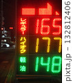 ガソリンスタンドの価格看板 ガソリンスタンドの価格看板 132812406