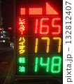ガソリンスタンドの価格看板 ガソリンスタンドの価格看板 132812407