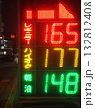 ガソリンスタンドの価格看板 ガソリンスタンドの価格看板 132812408
