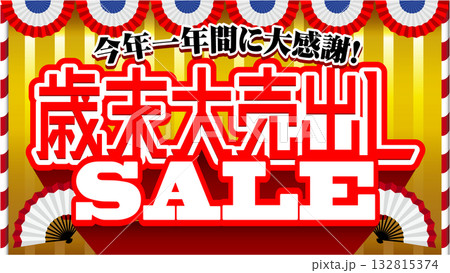 歳末大売り出しバナー広告10 歳末大売り出しバナー広告10 132815374