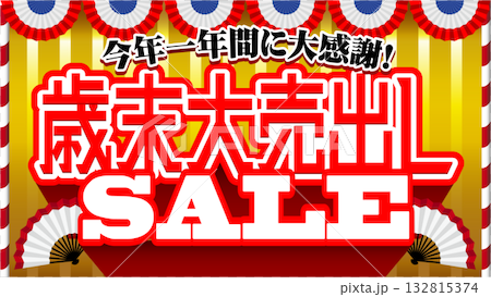 歳末大売り出しバナー広告10 歳末大売り出しバナー広告10 132815374