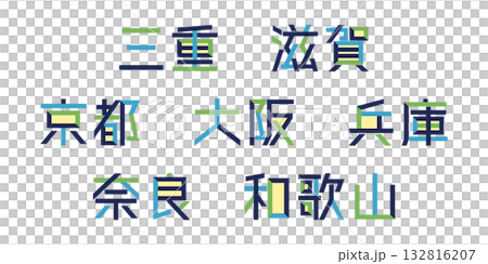 近畿縣文字向量圖 | 單一文字，可變色，路徑分解 132816207