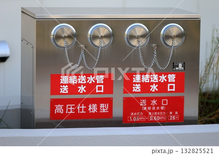 連結送水管(送水口)イメージ 連結送水管(送水口)イメージ 132825521