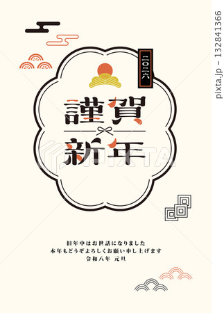 年賀状　2026年　午年 132841366