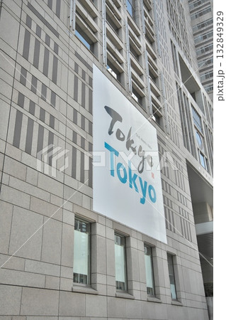 東京都庁にOld meets New Tokyoの垂れ幕 132849329