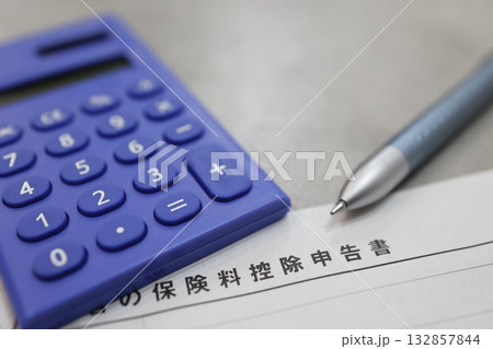 年末調整の保険料控除申告書と余白スペース。 132857844