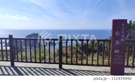 【鹿児島県】本土最南端 佐多岬 132859990