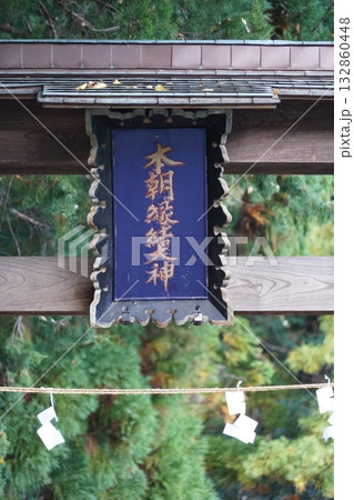 信州の鎌倉上田市別所温泉の神社 132860448