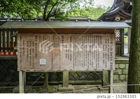 都農神社 由緒書 宮崎県都農町 都農神社 由緒書 宮崎県都農町 132863385