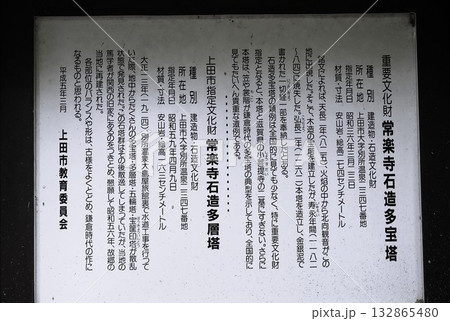 信州の鎌倉・北向観音・常楽寺・天台宗別格本山・別所温泉周辺の風景 信州の鎌倉・北向観音・常楽寺・天台宗別格本山・別所温泉周辺の風景 132865480