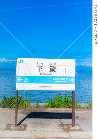 四国 愛媛 下灘駅 四国 愛媛 下灘駅 132867241