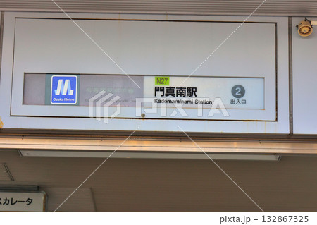 大阪メトロ　門真南駅周辺 132867325