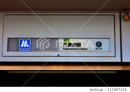 大阪メトロ　門真南駅周辺 132867326